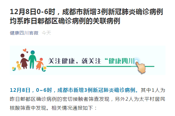 成都最新确诊病例，疫情挑战与防控措施