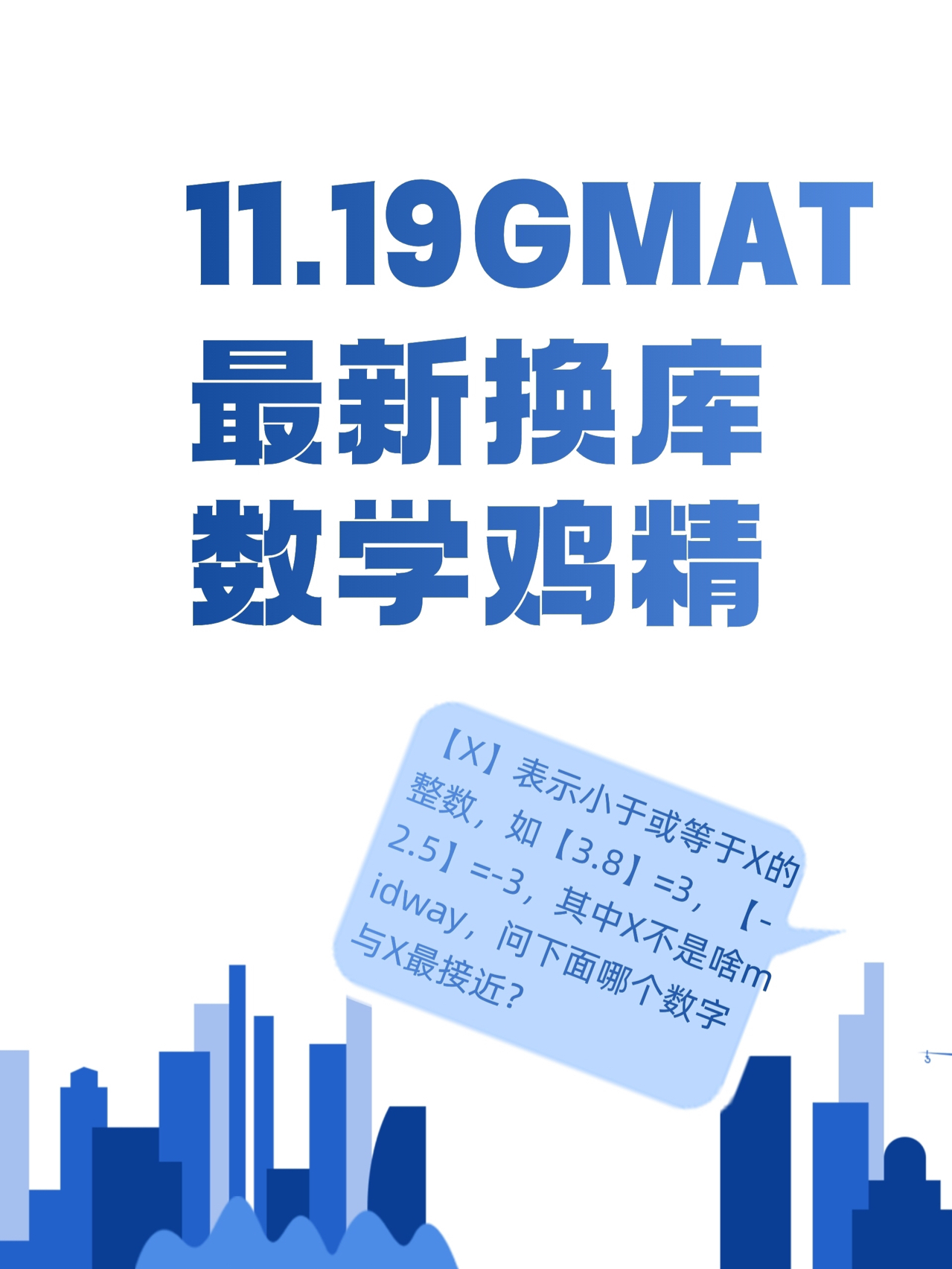 GMAT换库最新动态与影响分析