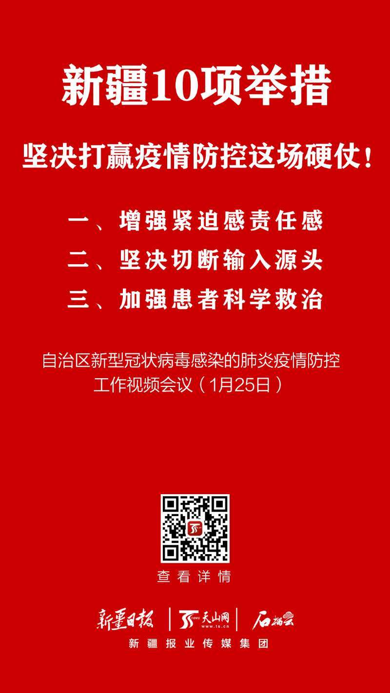 新疆最新防控措施，坚决筑牢疫情防控防线