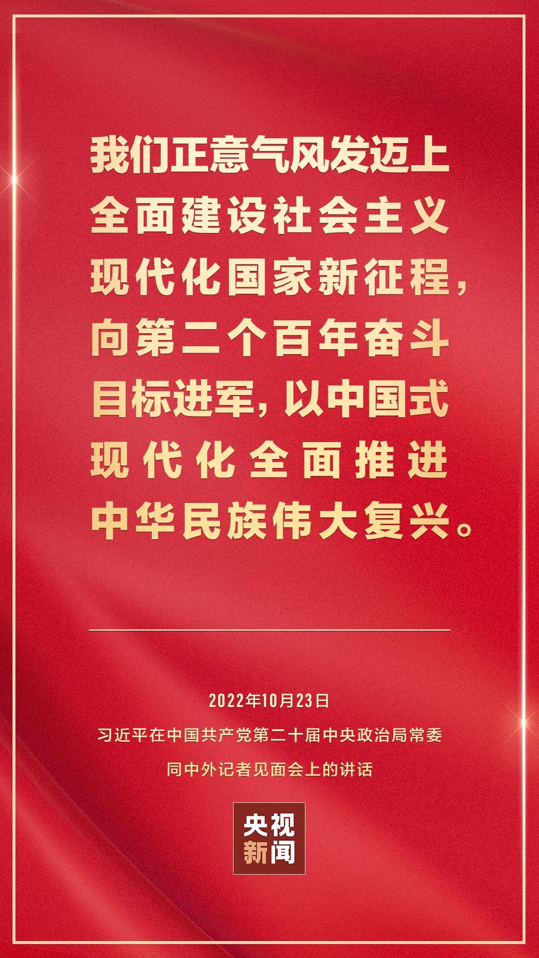 党的最新公文，引领新时代，迈向新征程