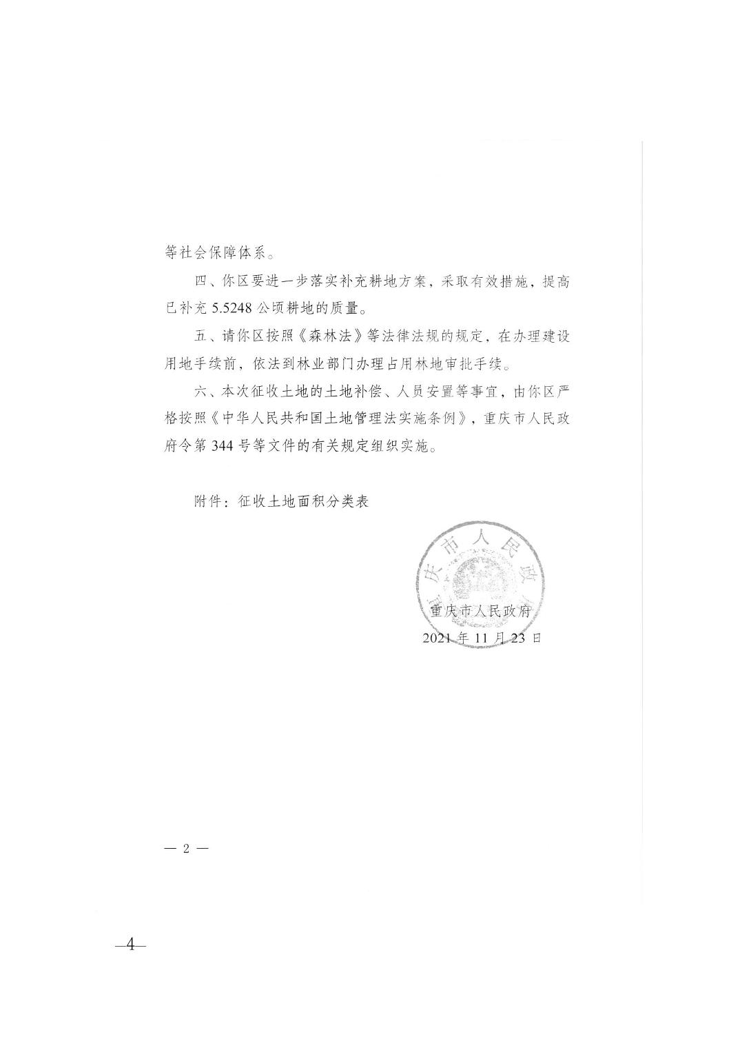 合川2022最新征地，政策解读、影响及应对措施