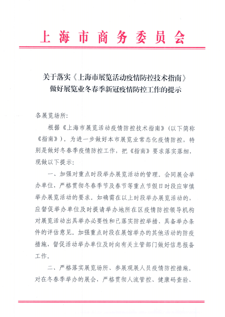 上海最新新冠疫情动态与应对策略