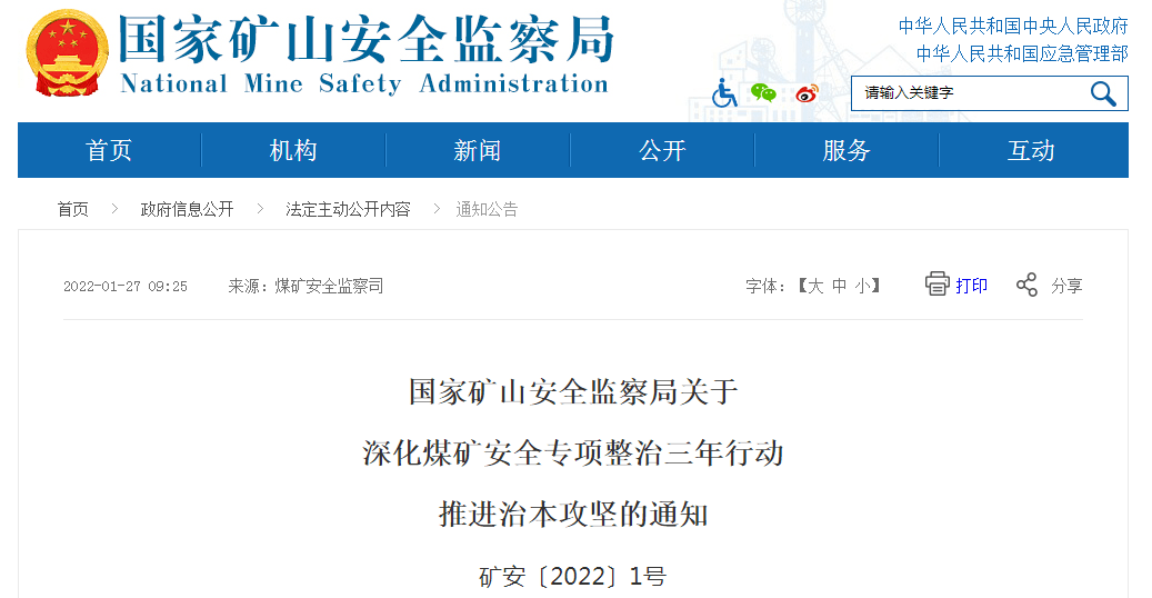 安委会最新通报，深化安全管理，筑牢安全防线