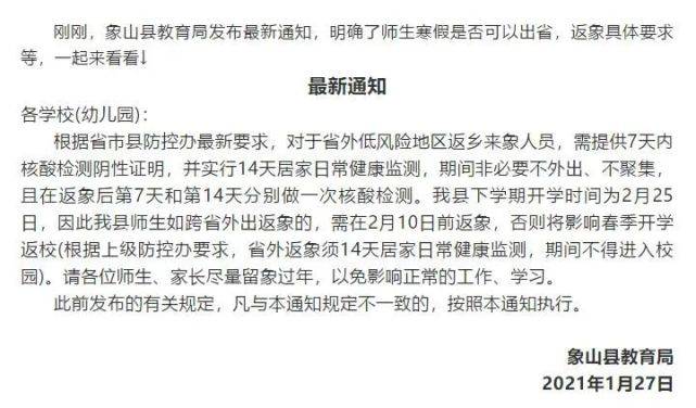 最新出省通知及其对各方面的影响