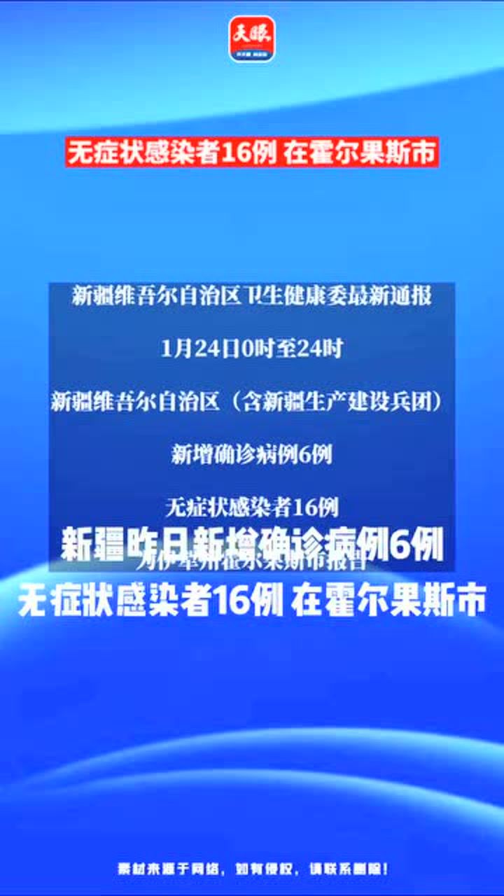 最新全国疫情新疆概况