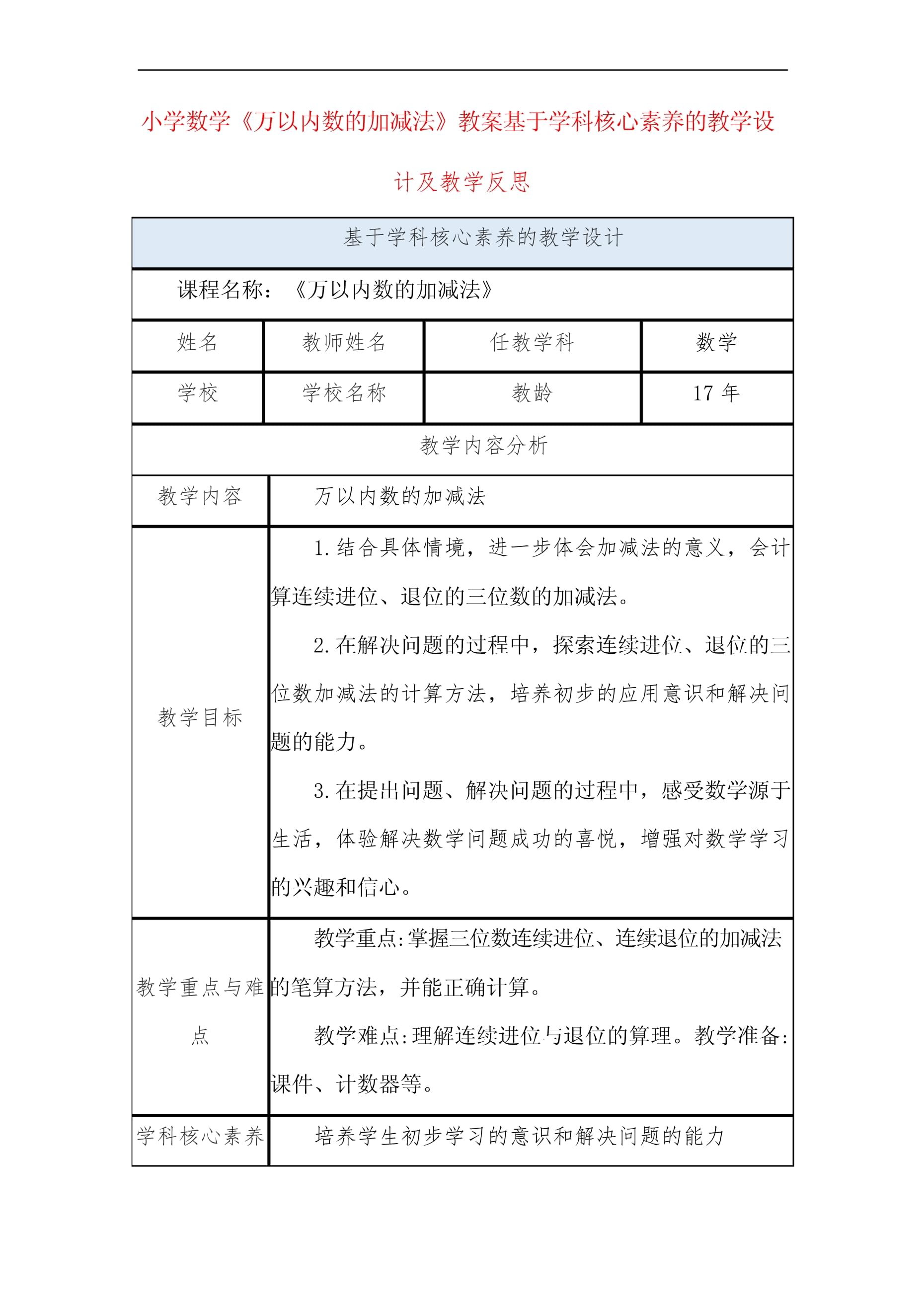 减法最新教案，探索高效教学与学习的策略