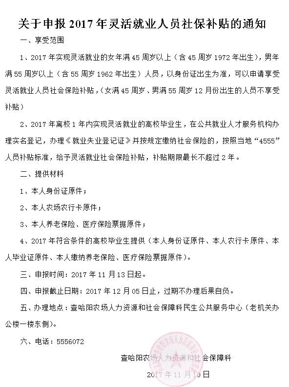 社保补贴最新通知详解