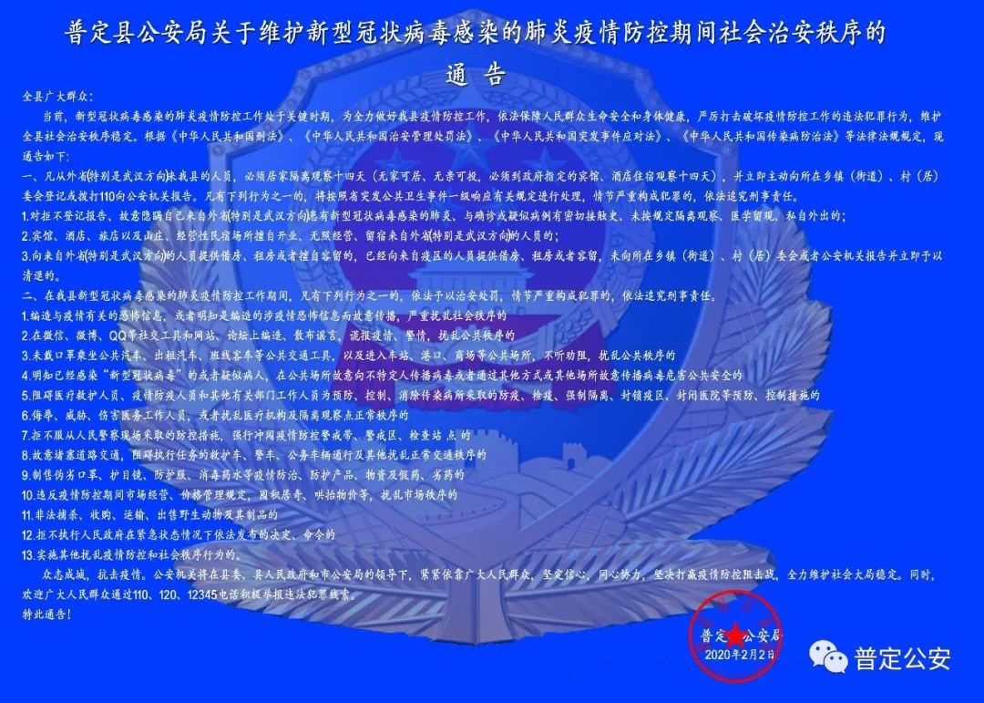 关注警方最新通告，维护社会安全的重要一环