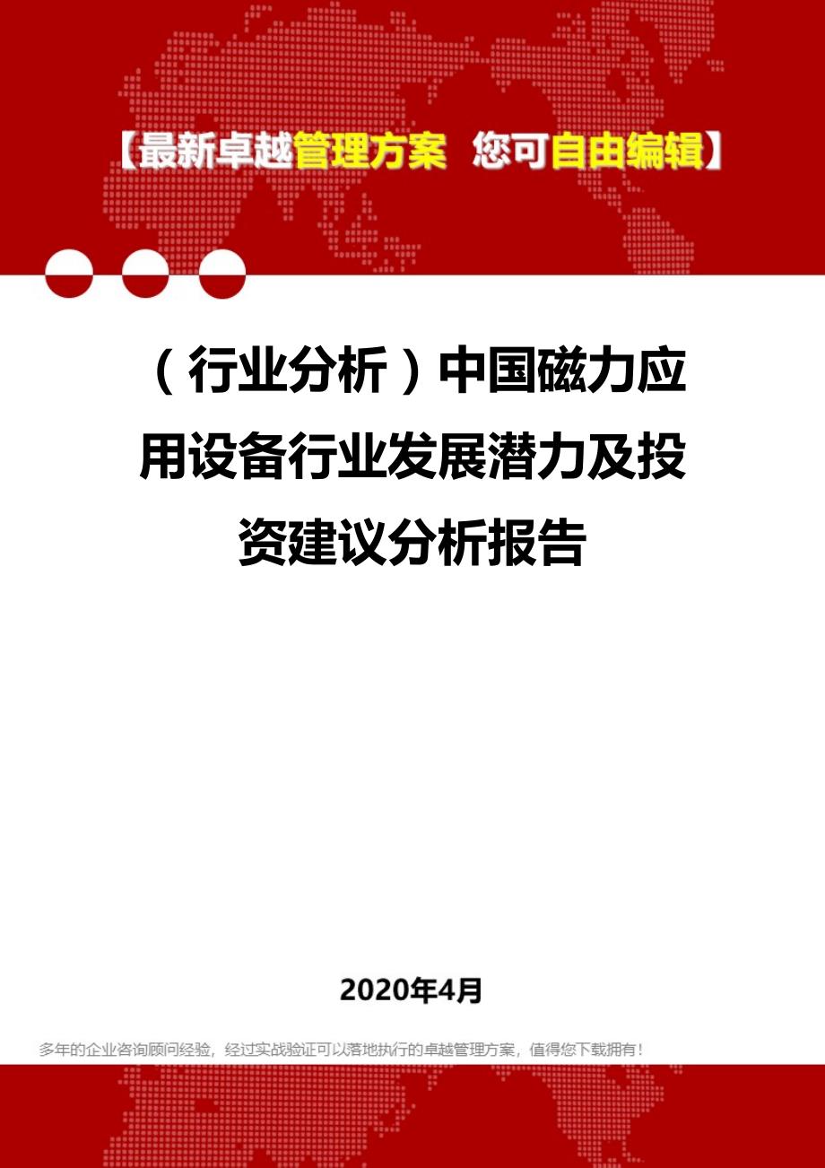 最新磁力能技术的应用与发展